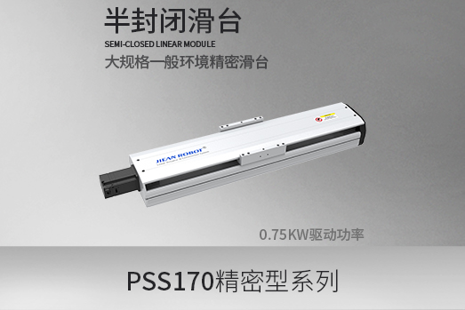 PSS170系列,滚珠丝杆型·滑台模组