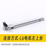 LU电机左上折