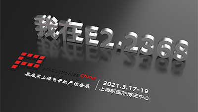 【JIEAN ROBOT】3月17日至19日，慕尼黑上海电子生产设备展览会